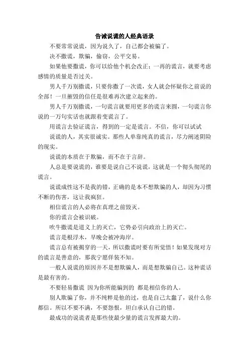 告诫说谎的人经典语录