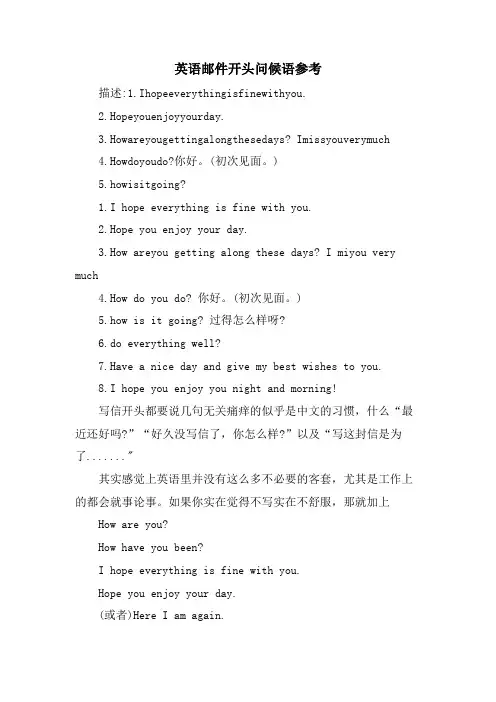 英语邮件开头问候语参考