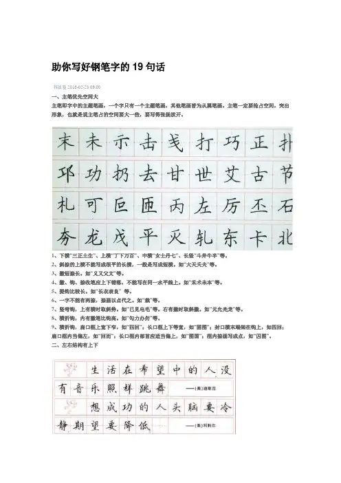 写好钢笔字的19个窍门
