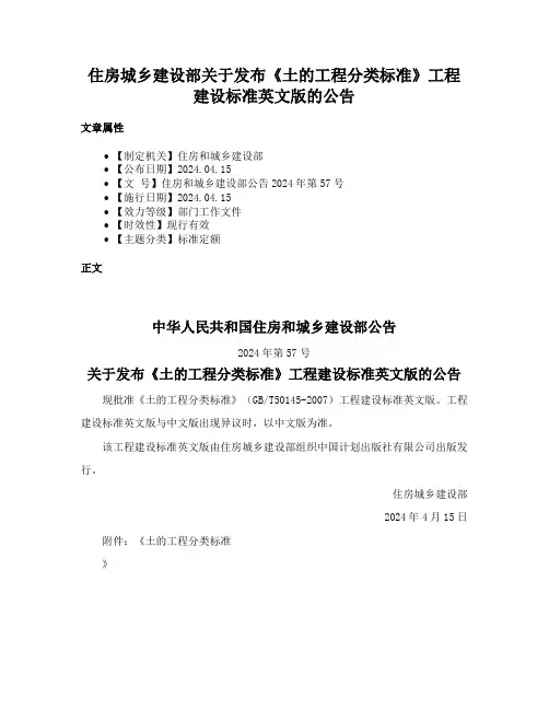 住房城乡建设部关于发布《土的工程分类标准》工程建设标准英文版的公告