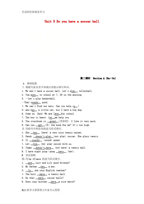 [推荐学习]2018年秋七年级英语上册 Unit 5 Do you have a soccer ba