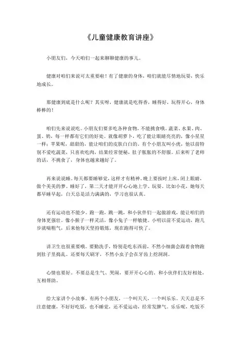 儿童健康教育讲座