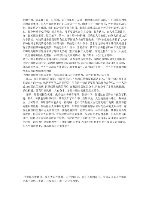 在人生道路上,奋斗比机遇更重要
