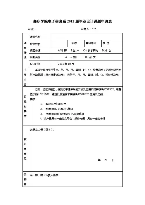 毕业设计表格样本