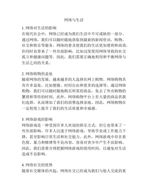 网络与生活