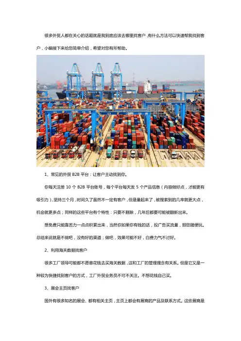 做外贸怎么找客户