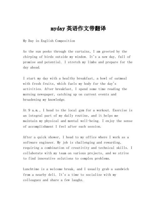 myday英语作文带翻译