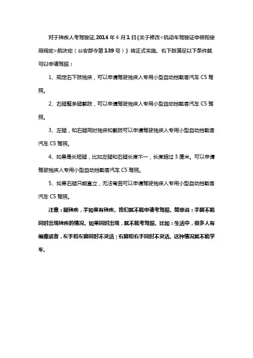 右下肢有残疾能学驾照吗