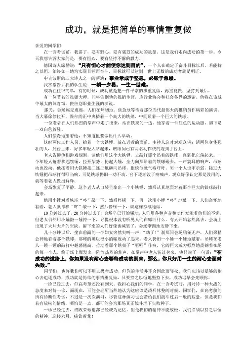 演讲、成功,就是把简单的事情重复做