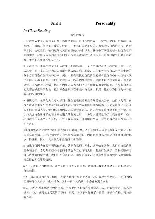 新编大学英语Unit 1--8 课文翻译