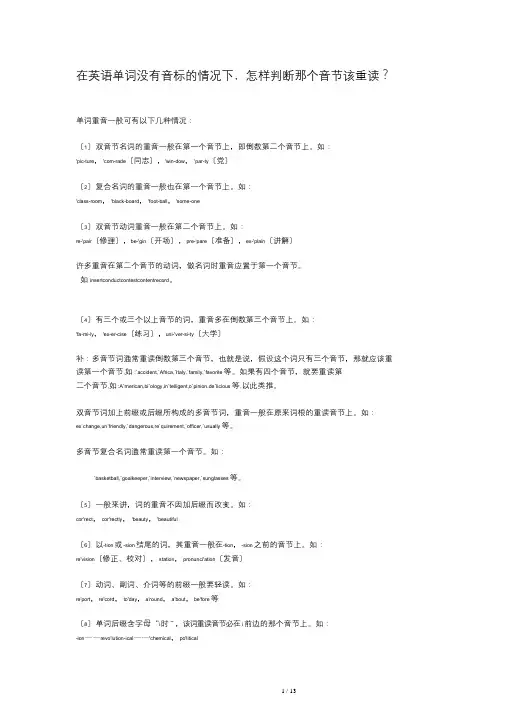 英语单词音节及重音划分