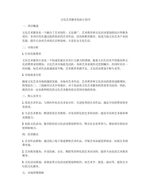文化艺术服务创业计划书