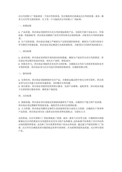 沃尔玛采购工厂的标准