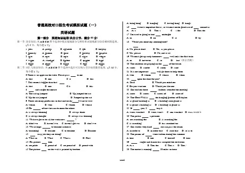 河北对口高考英语综合试题1.(精选)
