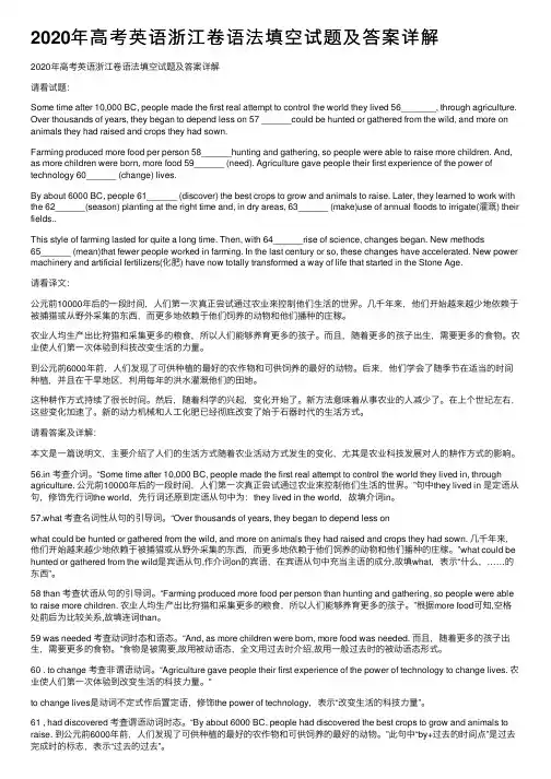 2020年高考英语浙江卷语法填空试题及答案详解