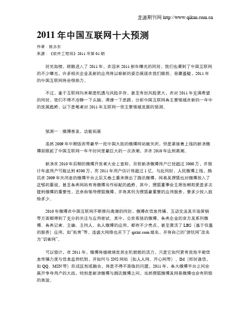 2011年中国互联网十大预测