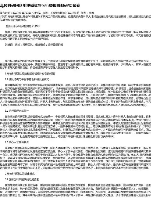 高校科研团队组建模式与运行管理机制研究帅春
