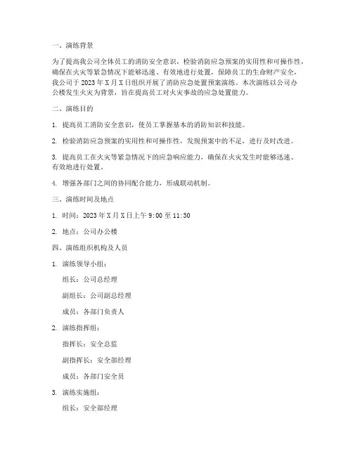 消防应急处置预案演练记录
