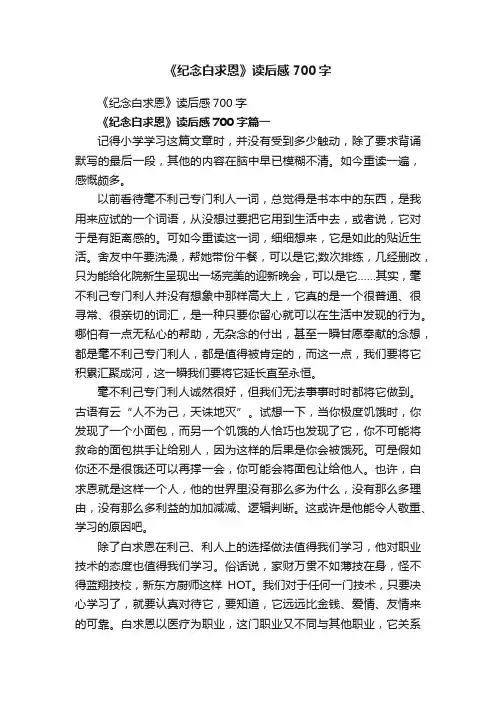 《纪念白求恩》读后感700字
