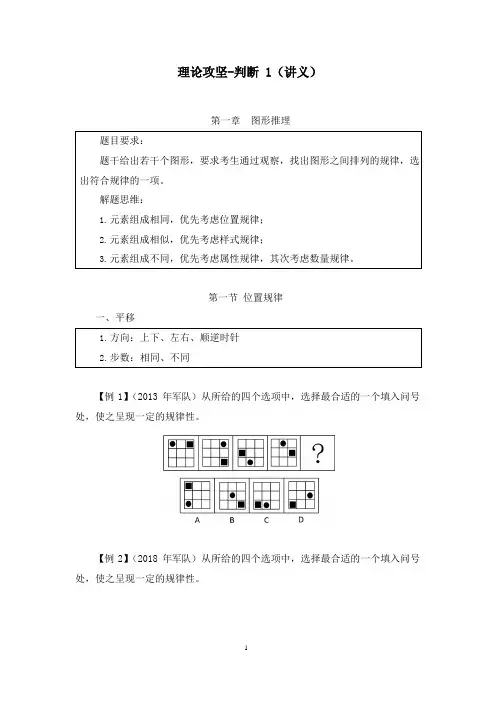 军队文职  理论攻坚-判断1