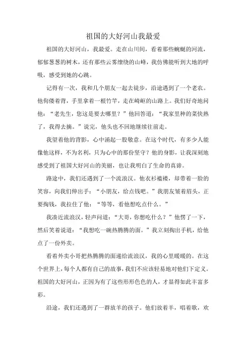 祖国的大好河山我最爱