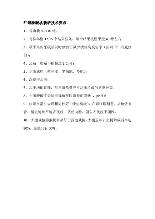 红阳猕猴桃栽培技术要点