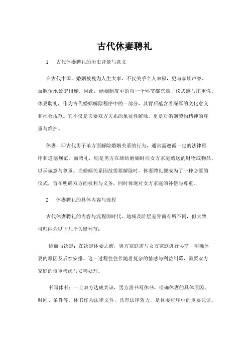 【政务民生】古代休妻聘礼