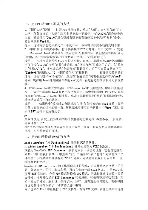 ord,PDF,PPT,TXT之间的转换方法