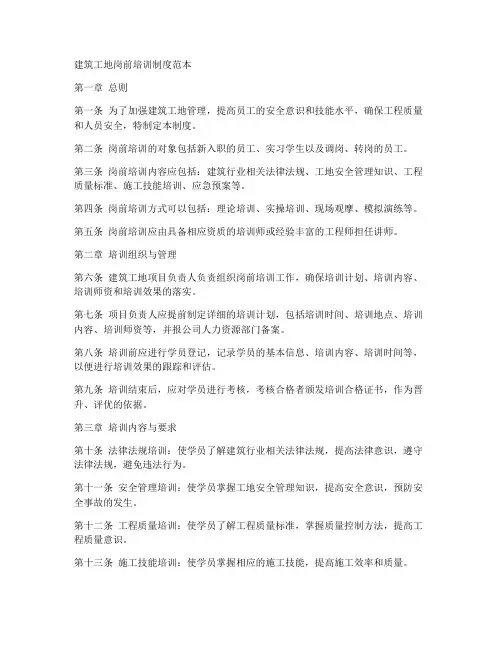 建筑工地岗前培训制度范本