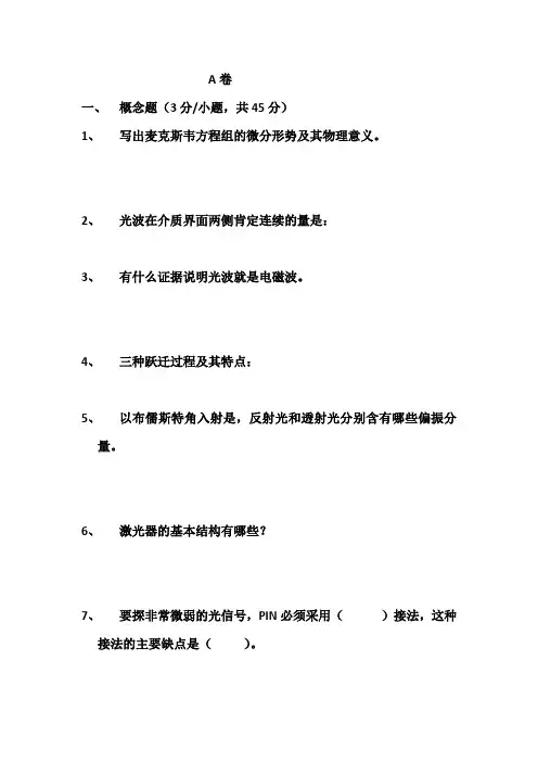 光电子11年真题