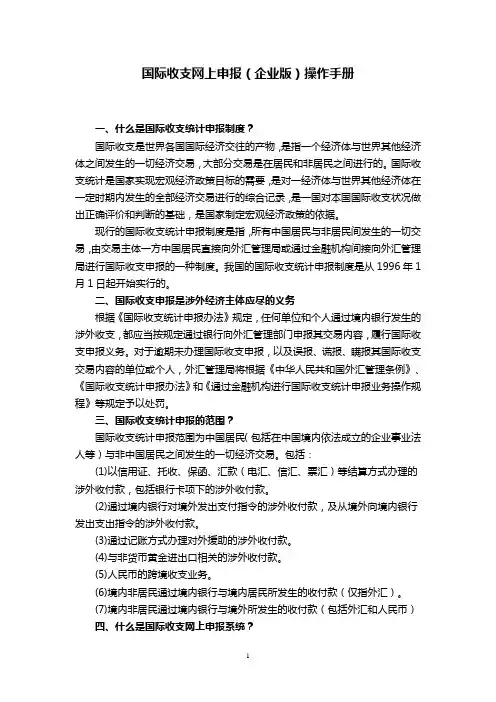 涉外收入网上申报问题解答