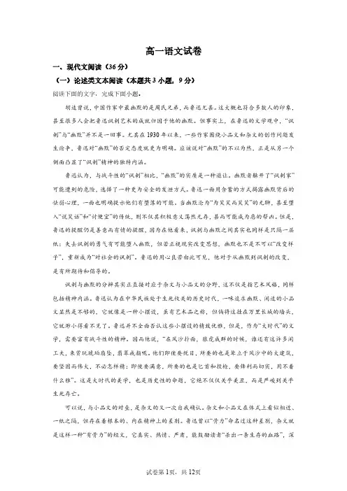 陕西省西安市阎良区关山中学2021-2022学年高一下学期期中语文试题