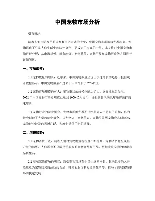 中国宠物市场分析