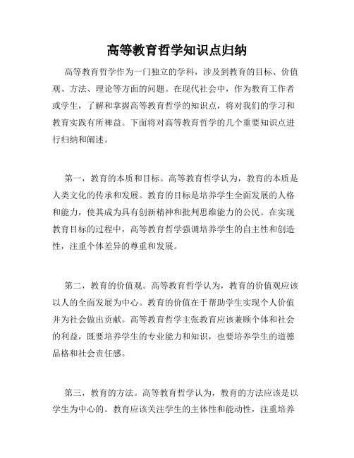 高等教育哲学知识点归纳