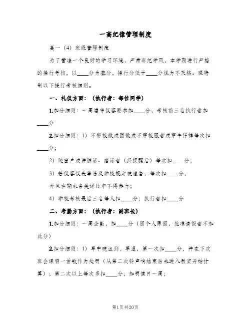 一高纪律管理制度(四篇)