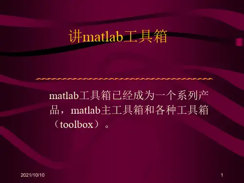 matlab各种应用工具箱