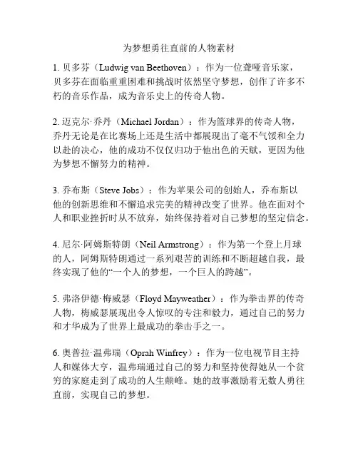 为梦想勇往直前的人物素材