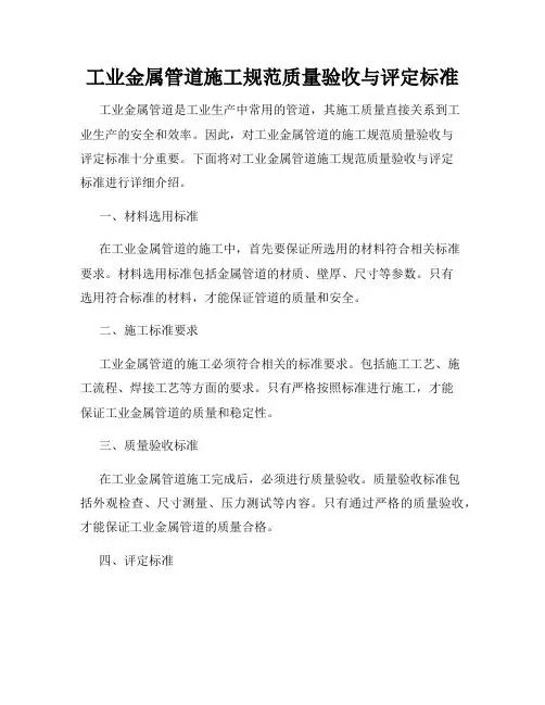 工业金属管道施工规范质量验收与评定标准
