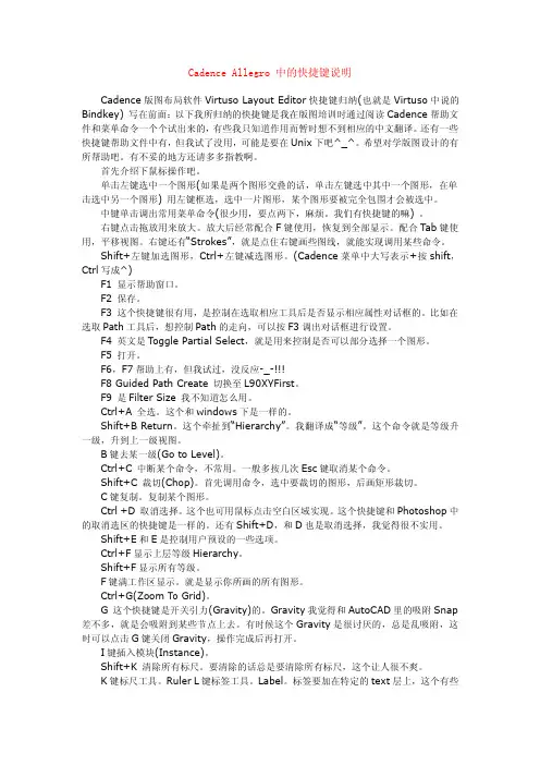 Cadence Allegro 中的快捷键说明