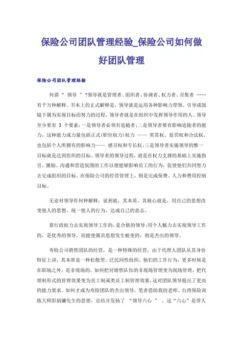 保险公司团队管理经验_保险公司如何做好团队管理