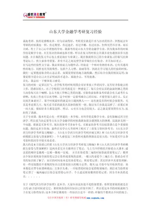 山东大学金融学考研复习经验