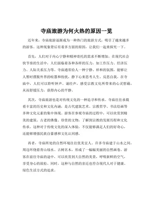 寺庙旅游为何火热的原因一览