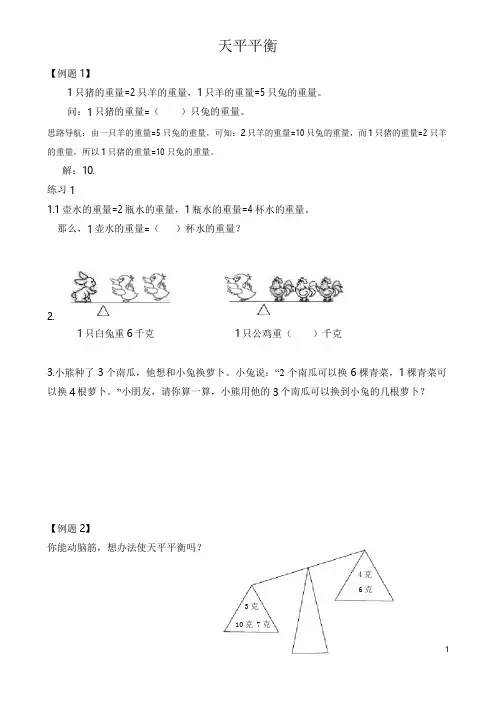二年级奥数之天平平衡含答案
