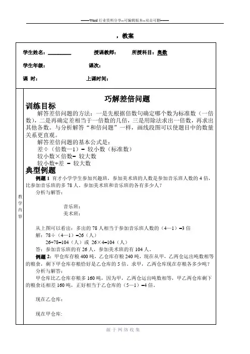 四年级奥数巧解差倍问题教学设计