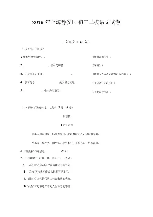 2018年上海静安区初三二模语文试卷(附答案)