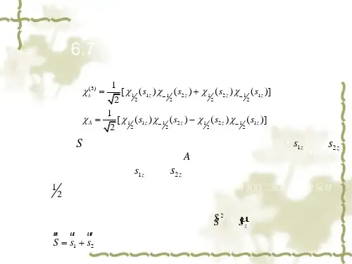 自旋单态和自旋三重态