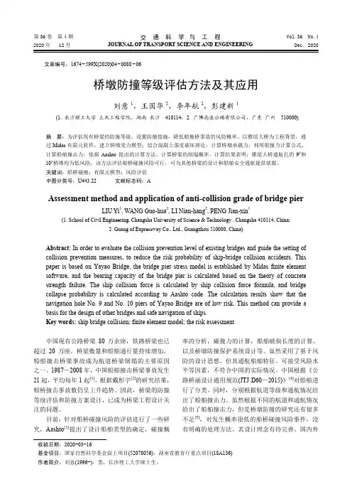 桥墩防撞等级评估方法及其应用