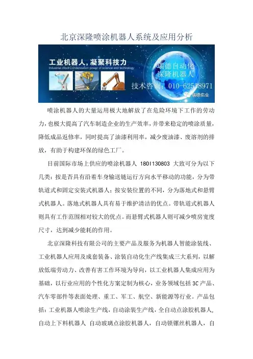 喷涂机器人系统及应用分析