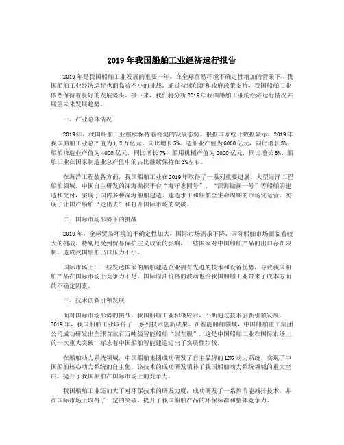 2019年我国船舶工业经济运行报告