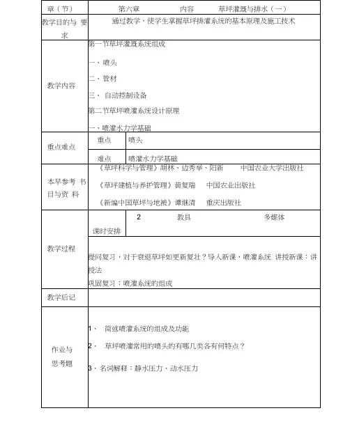 第六章草坪灌水与排水